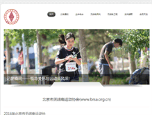 Tablet Screenshot of brsa.org.cn